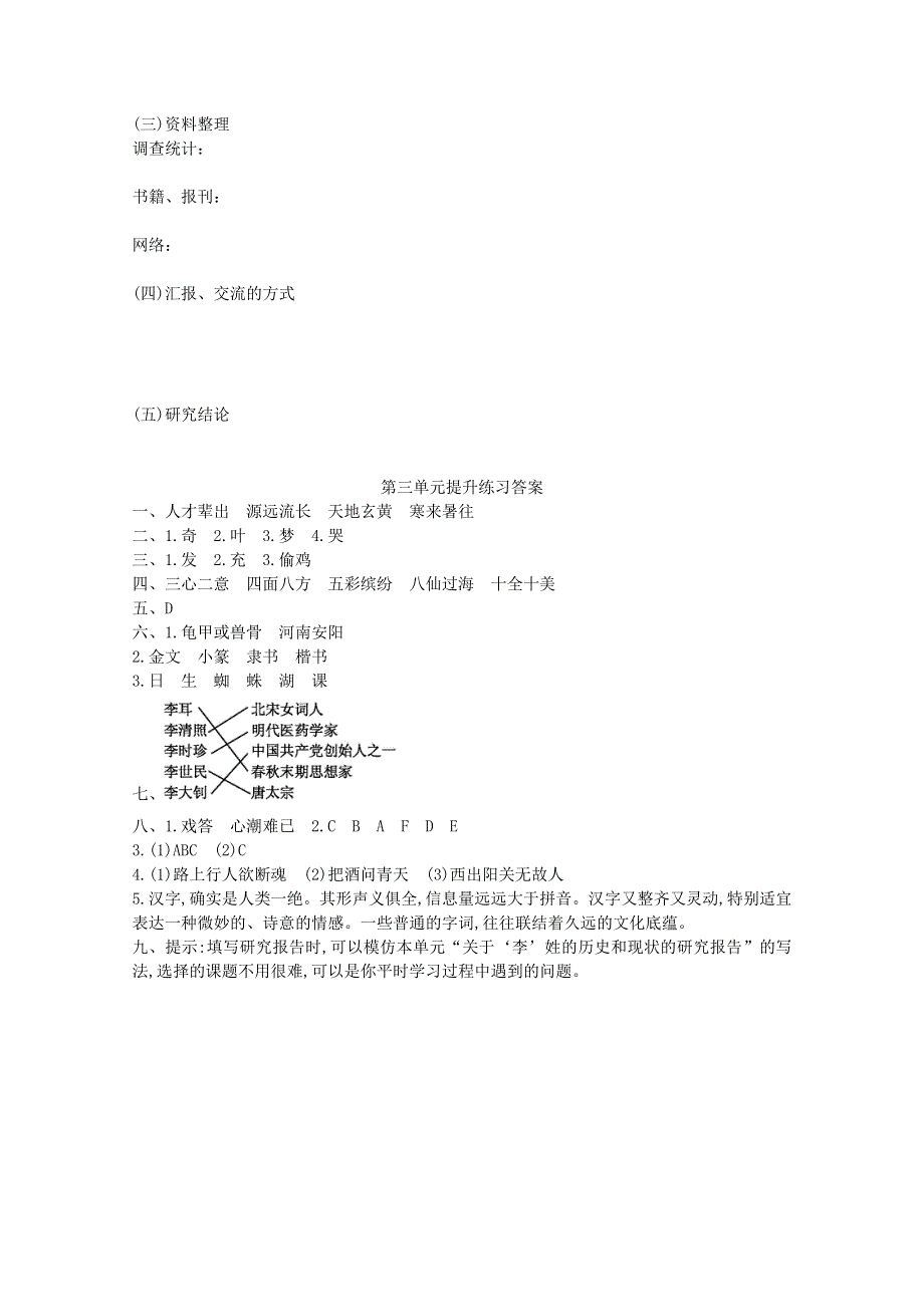 2021年五年级语文下册 第三单元提升练习 新人教版.doc_第3页