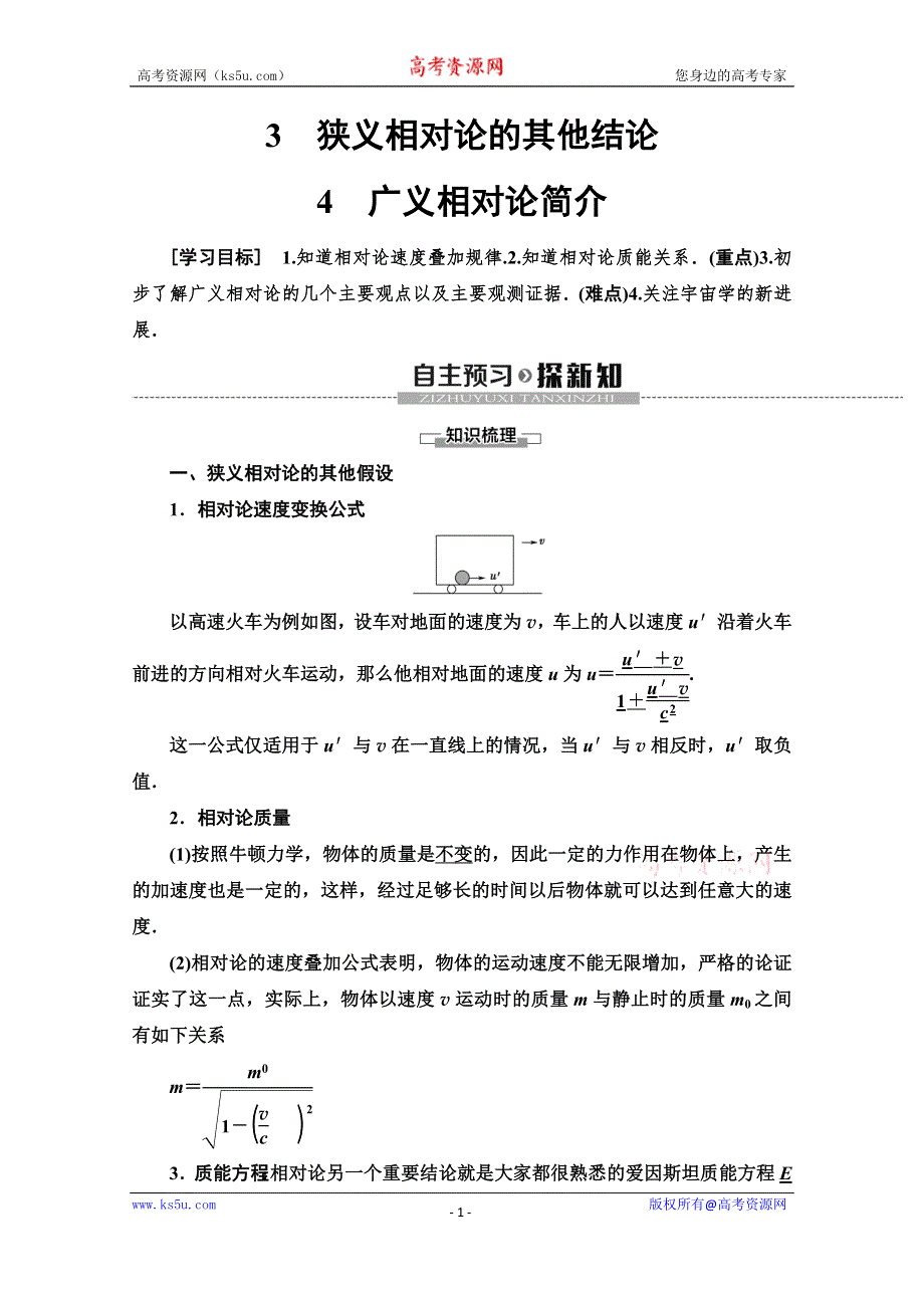 2019-2020学年人教版物理选修3-4讲义：第15章 3　狭义相对论的其他结论 4　广义相对论简介 WORD版含答案.doc_第1页