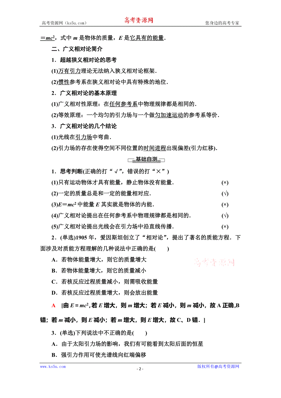 2019-2020学年人教版物理选修3-4讲义：第15章 3　狭义相对论的其他结论 4　广义相对论简介 WORD版含答案.doc_第2页