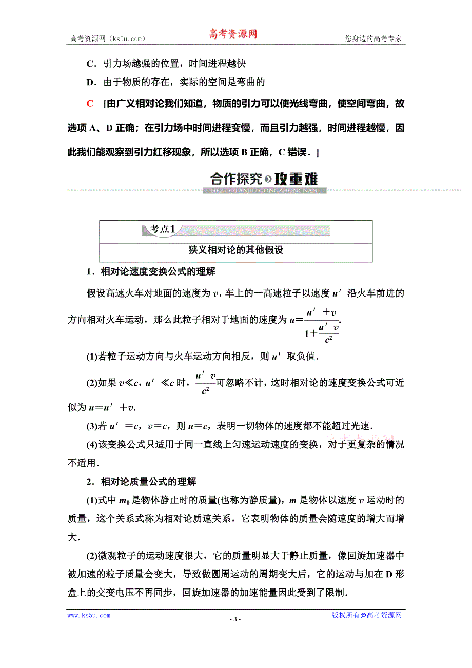 2019-2020学年人教版物理选修3-4讲义：第15章 3　狭义相对论的其他结论 4　广义相对论简介 WORD版含答案.doc_第3页