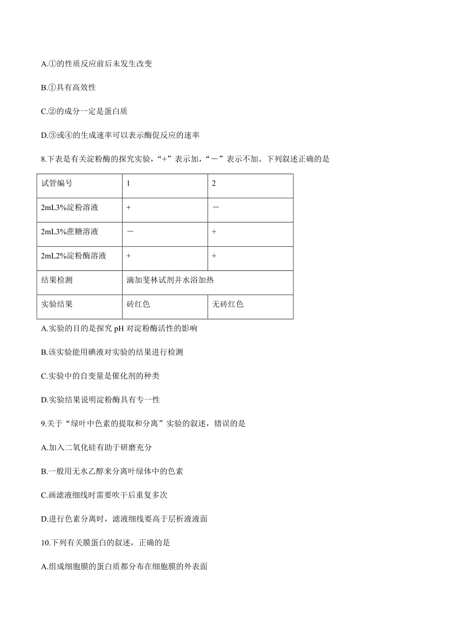 山西省太原市2020-2021学年高一上学期期末考试生物试题 WORD版缺答案.docx_第3页