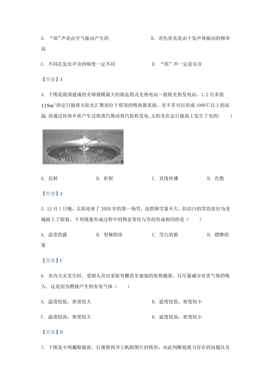 山西省太原市2020-2021学年八年级物理上学期期末考试试题.docx_第2页