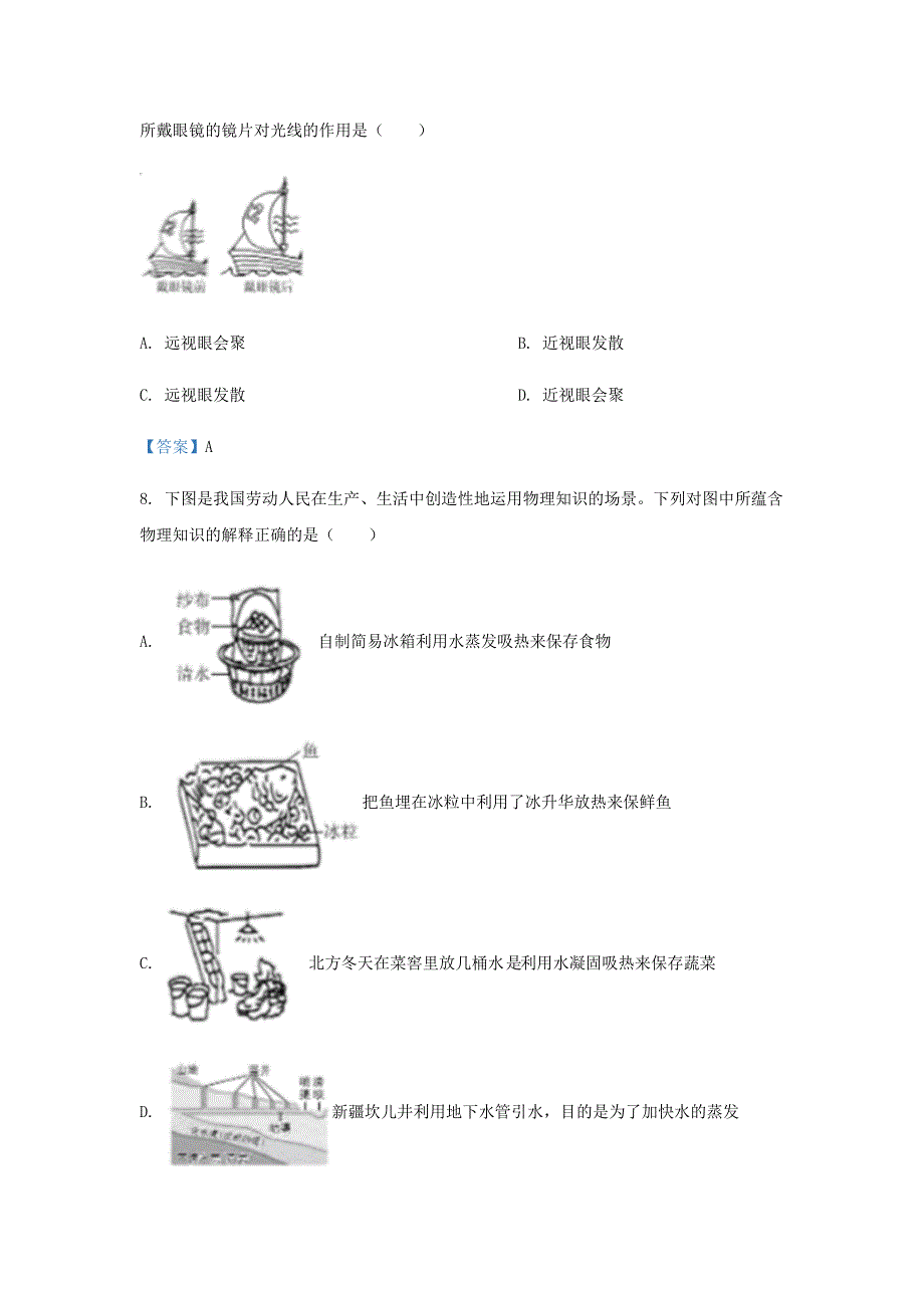 山西省太原市2020-2021学年八年级物理上学期期末考试试题.docx_第3页