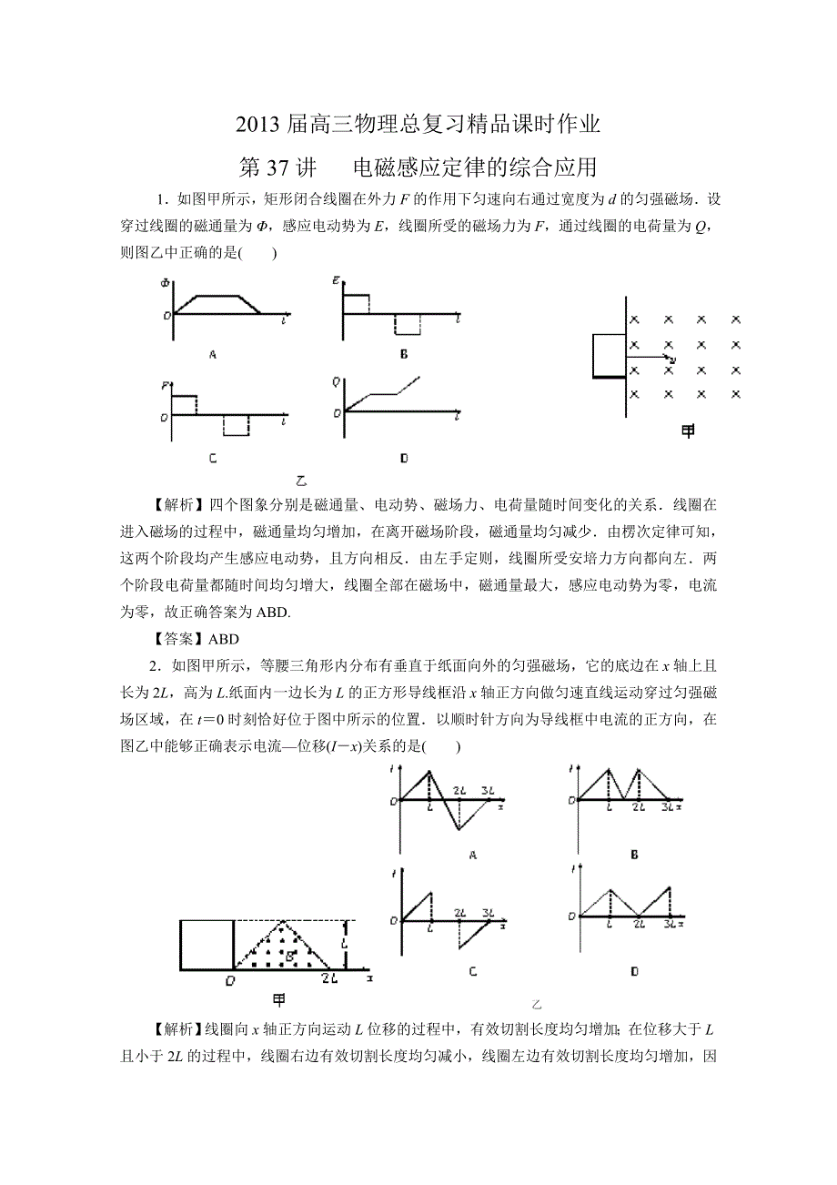 《原创作品》2013届高考物理一轮复习精品课时作业 第37讲 电磁感应定律的综合应用.doc_第1页