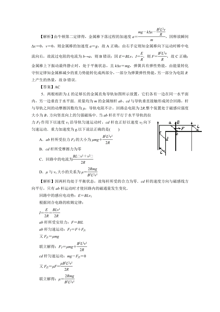 《原创作品》2013届高考物理一轮复习精品课时作业 第37讲 电磁感应定律的综合应用.doc_第3页