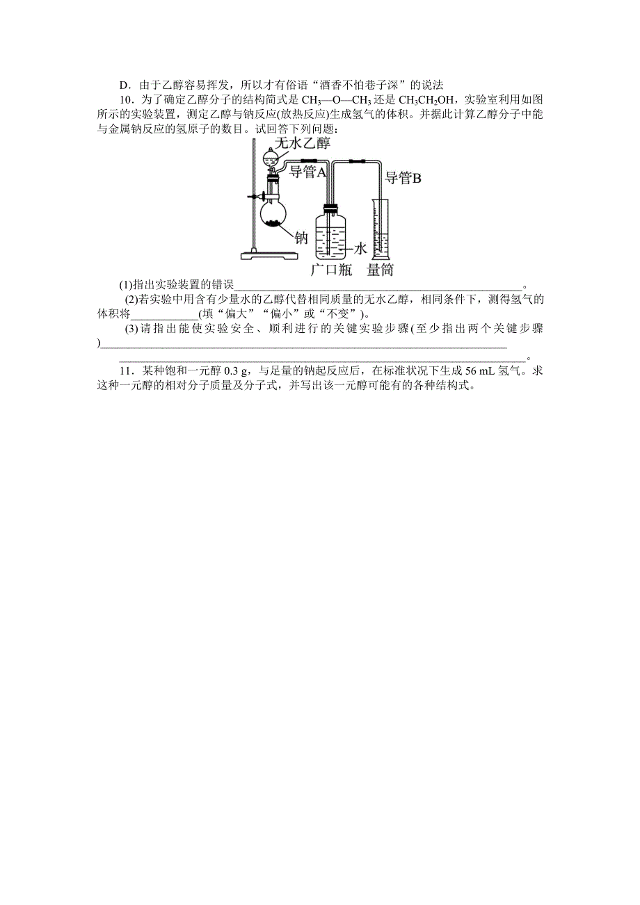 化学人教版必修2课后训练：第三章第三节生活中两种常见的有机物第1课时 WORD版含解析.doc_第2页