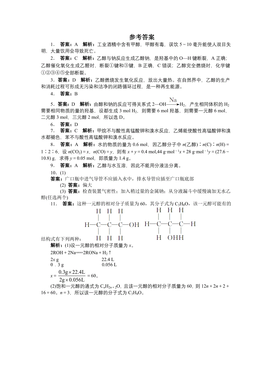 化学人教版必修2课后训练：第三章第三节生活中两种常见的有机物第1课时 WORD版含解析.doc_第3页