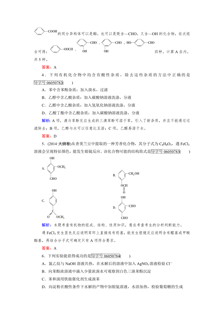 2016年春高中化学人教版选修5模块综合检测1 WORD版含解析.doc_第2页