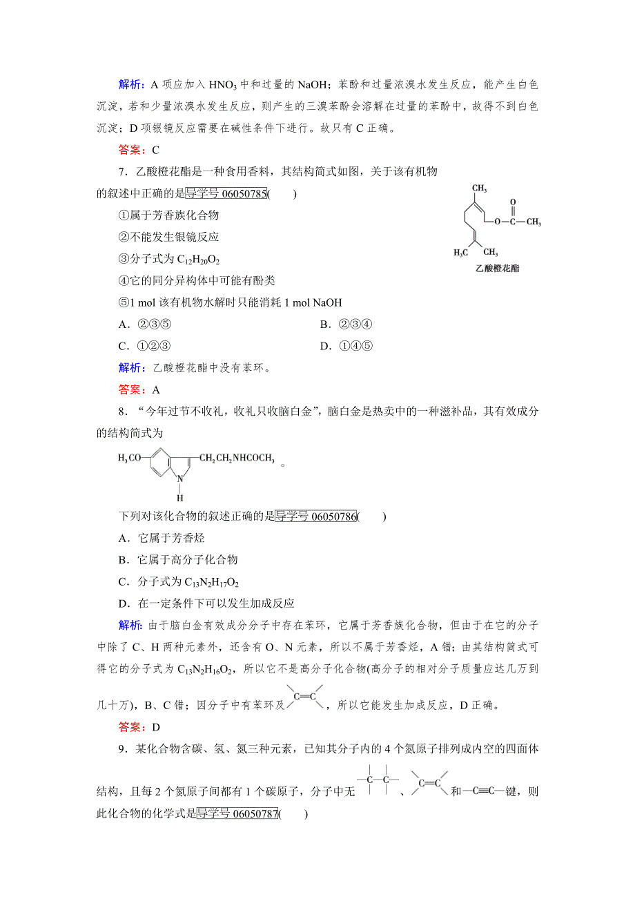 2016年春高中化学人教版选修5模块综合检测1 WORD版含解析.doc_第3页