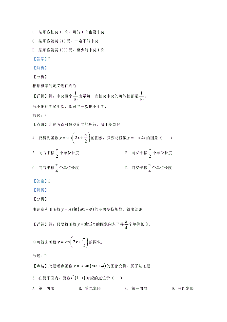 北京市东城区2019-2020学年高一数学下学期期末考试统一检测试题（含解析）.doc_第2页