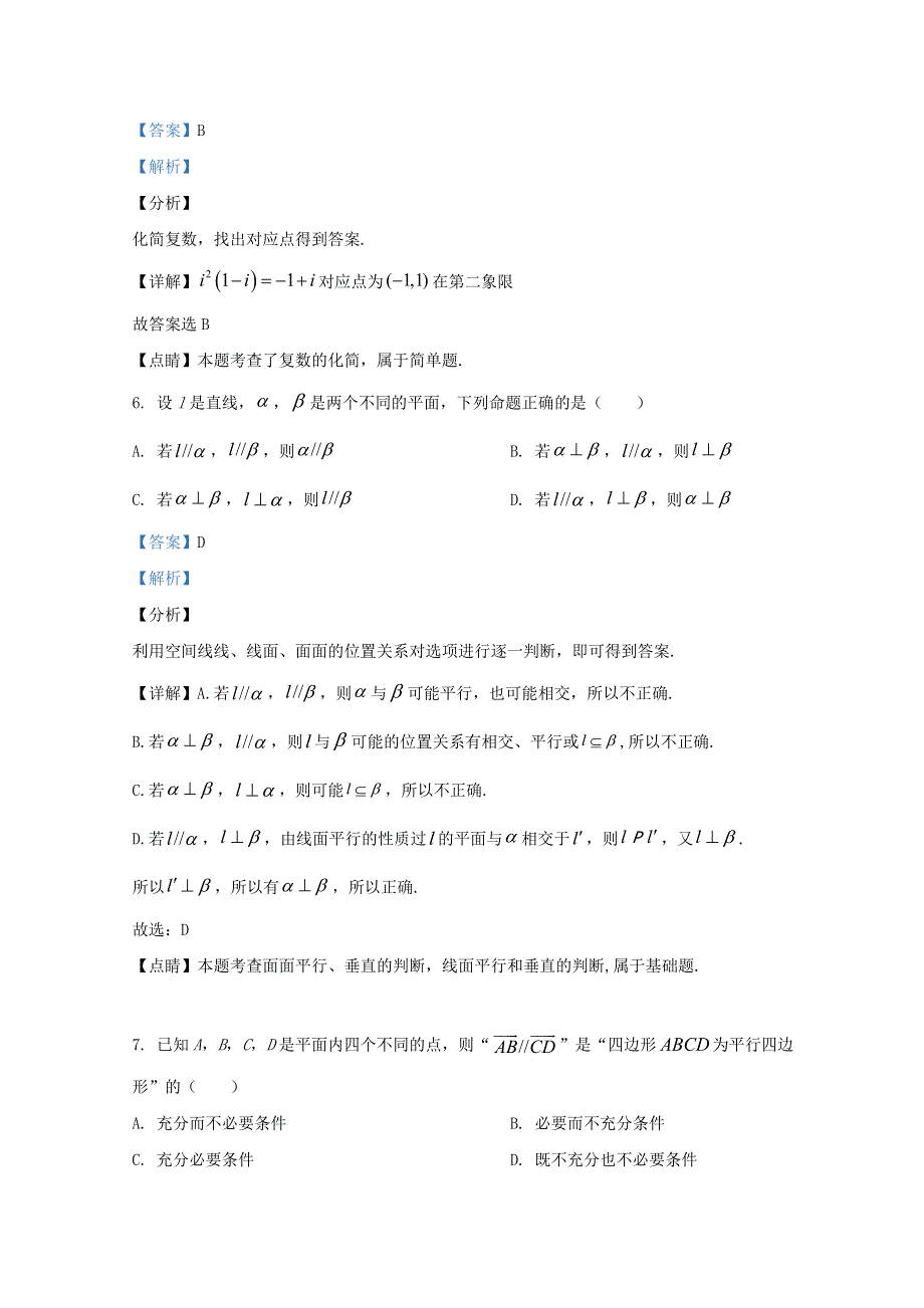 北京市东城区2019-2020学年高一数学下学期期末考试统一检测试题（含解析）.doc_第3页