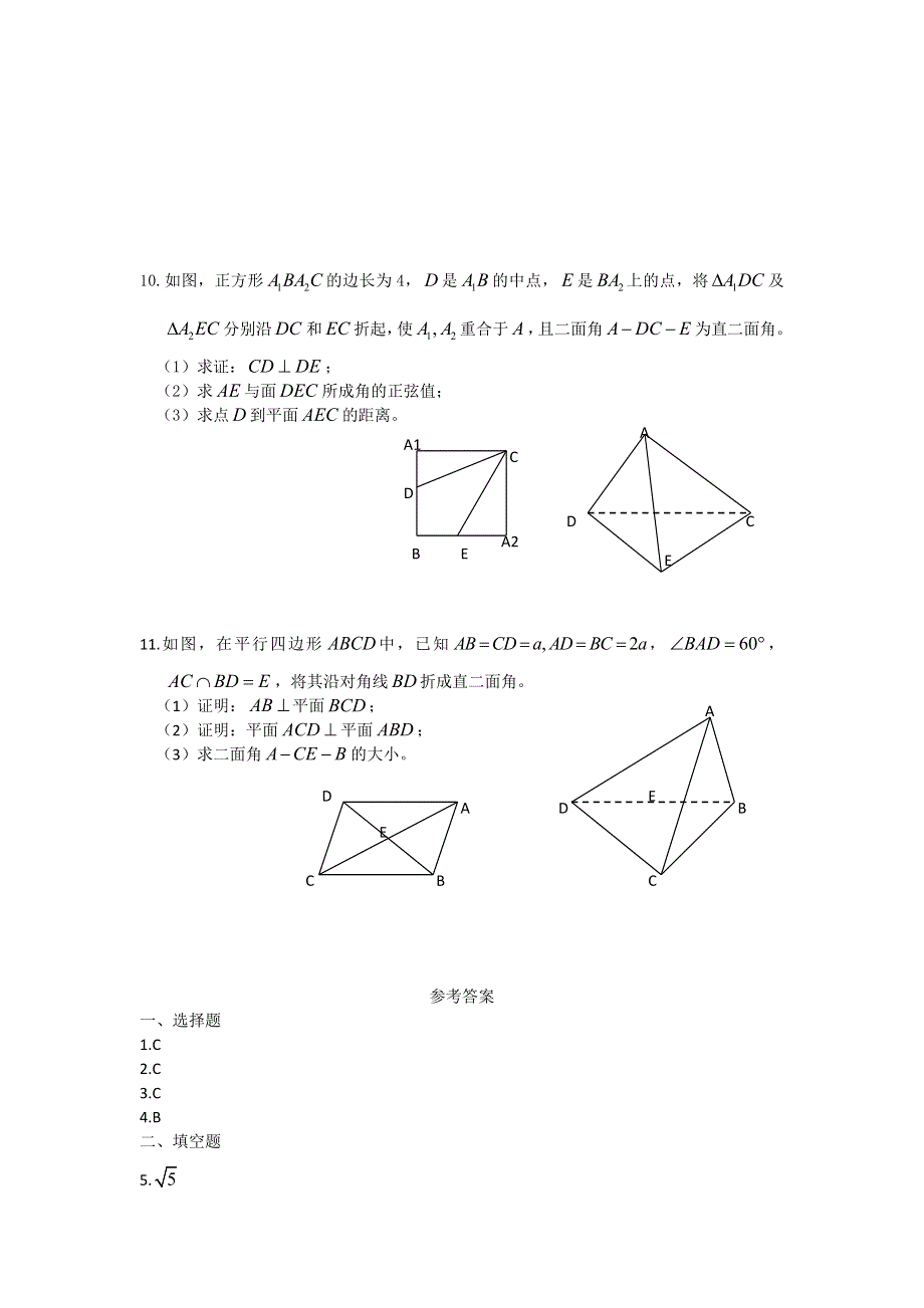 广西陆川县中学高二下学期数学同步作业：第9章 立体几何 两个平面垂直的判定和性质（4）（大纲版）.doc_第2页