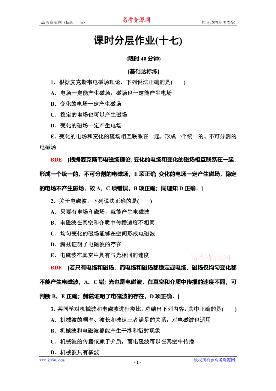 2019-2020学年人教版物理选修3-4课时分层作业17 电磁波的发现　电磁振荡 WORD版含解析.doc_第1页