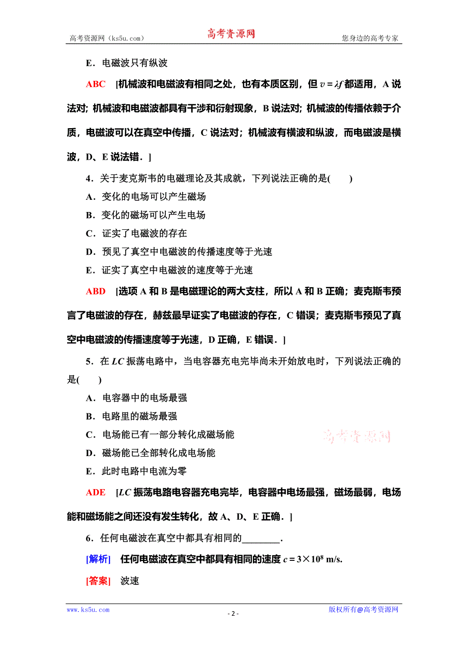 2019-2020学年人教版物理选修3-4课时分层作业17 电磁波的发现　电磁振荡 WORD版含解析.doc_第2页