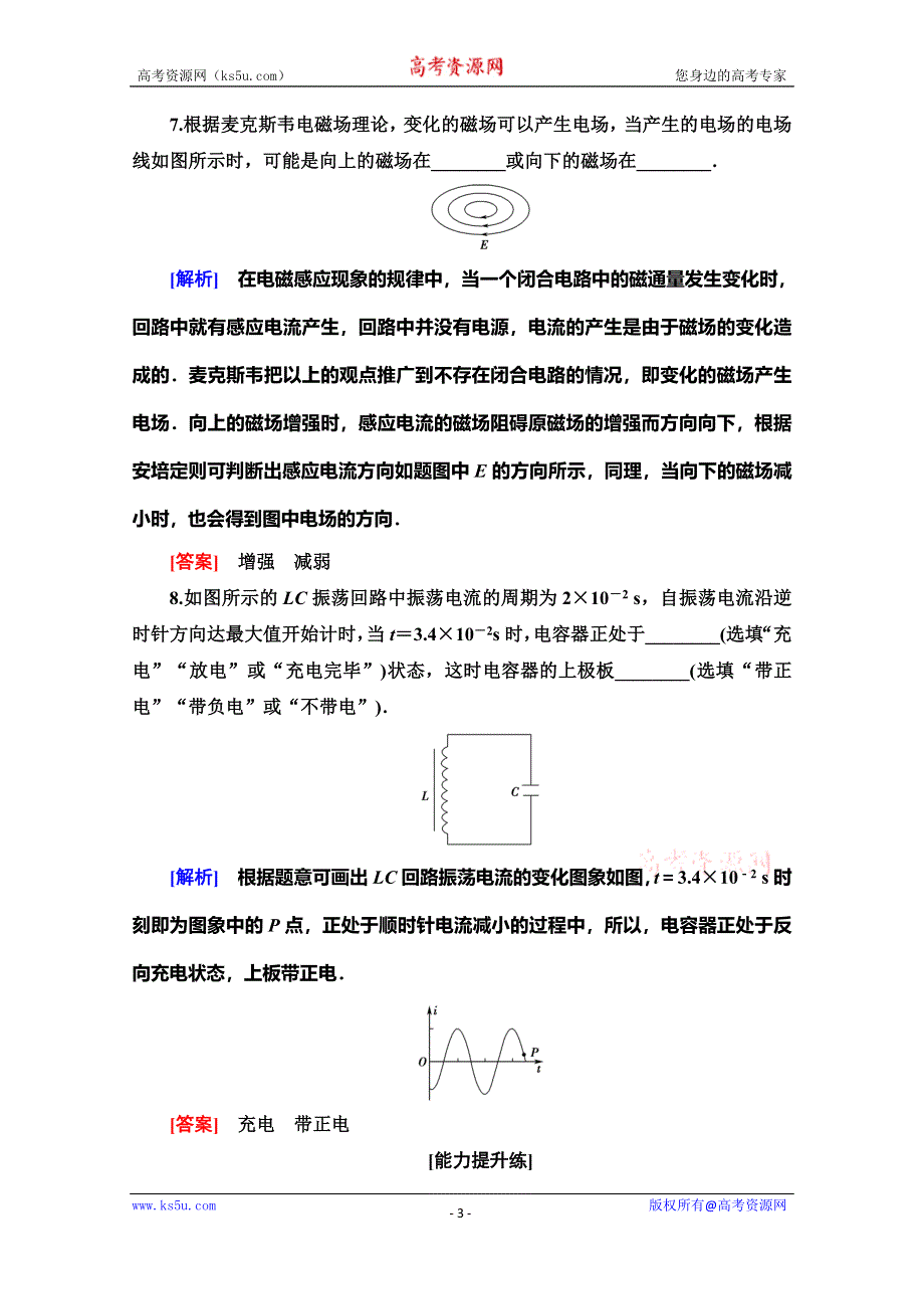 2019-2020学年人教版物理选修3-4课时分层作业17 电磁波的发现　电磁振荡 WORD版含解析.doc_第3页