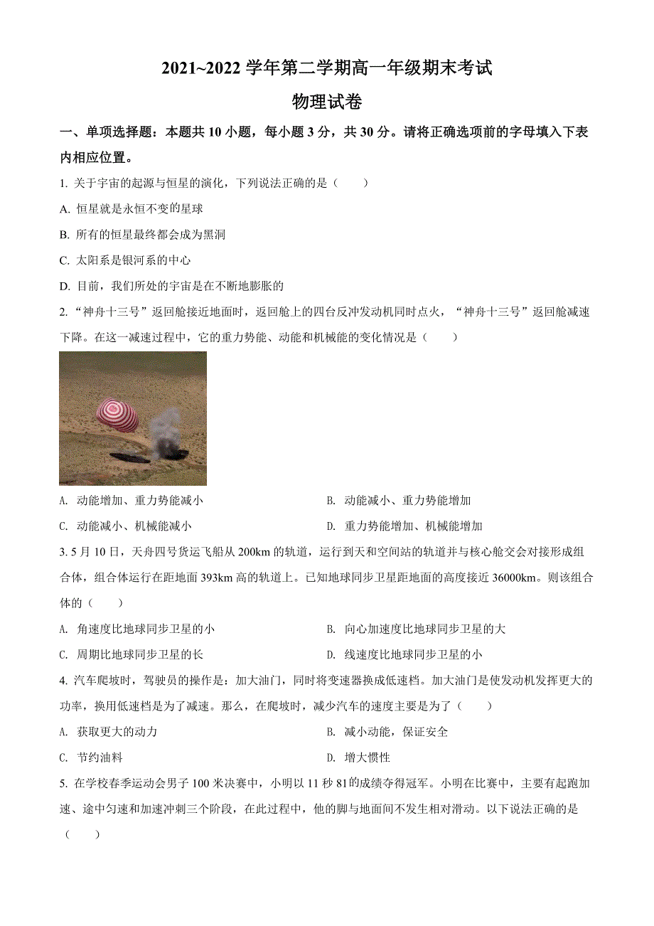 山西省太原市2021-2022学年高一下学期期末物理试题WORD版含答案.docx_第1页