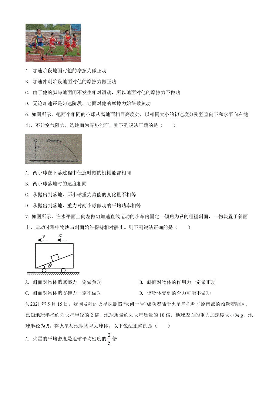 山西省太原市2021-2022学年高一下学期期末物理试题WORD版含答案.docx_第2页