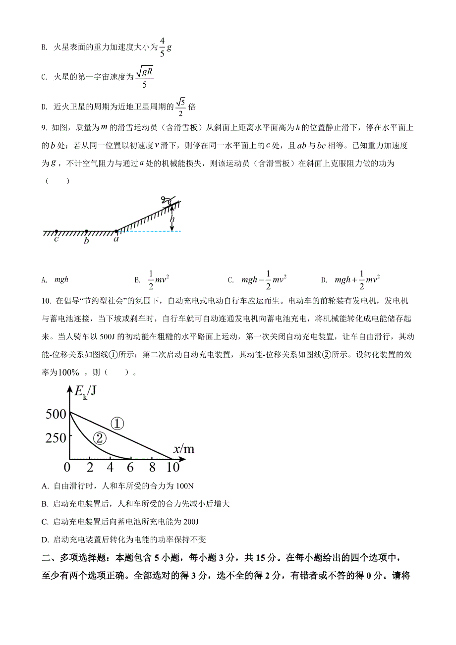 山西省太原市2021-2022学年高一下学期期末物理试题WORD版含答案.docx_第3页