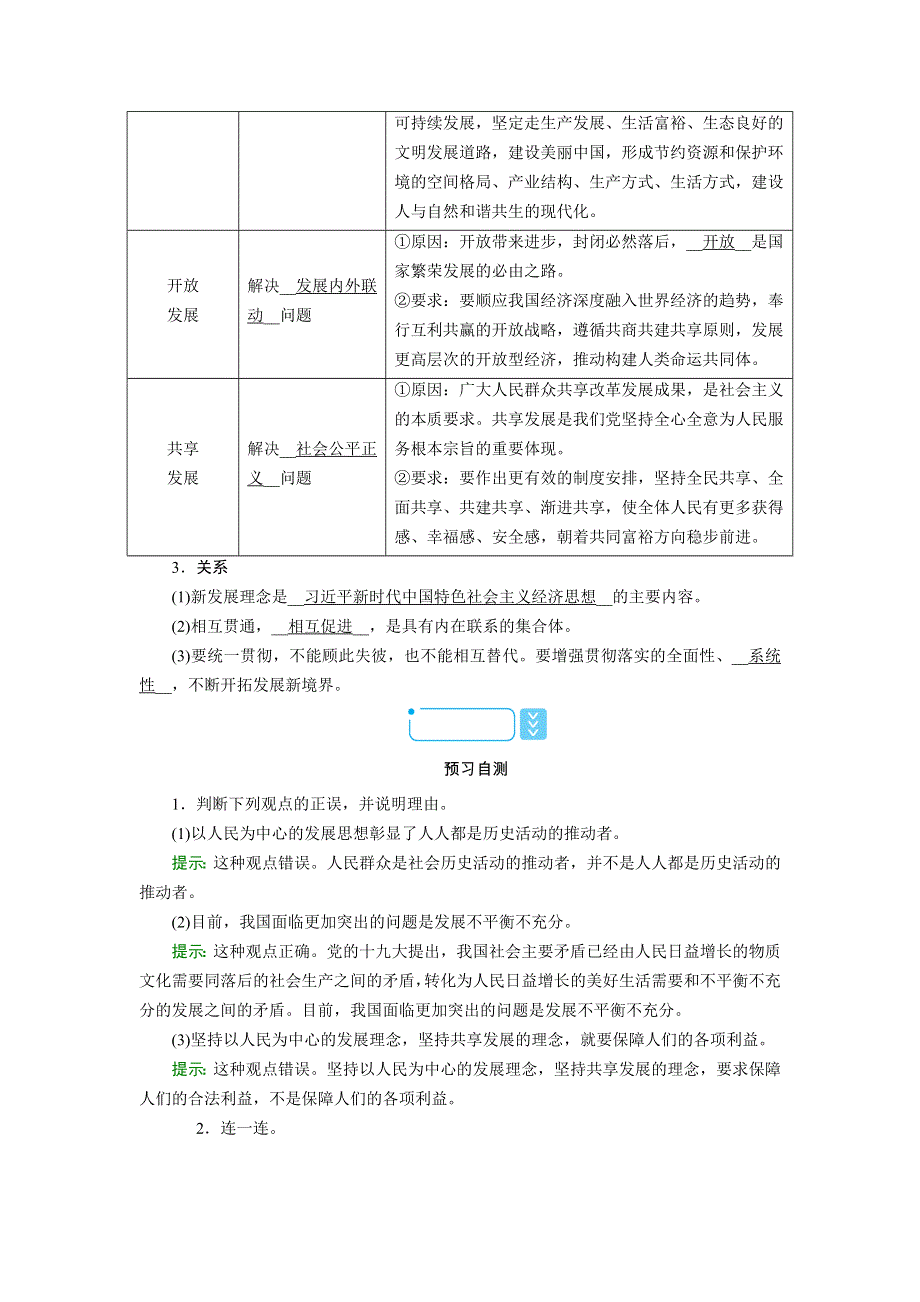 新教材2021-2022学年高一部编版政治必修2学案：3-1 坚持新发展理念 WORD版含解析.doc_第3页