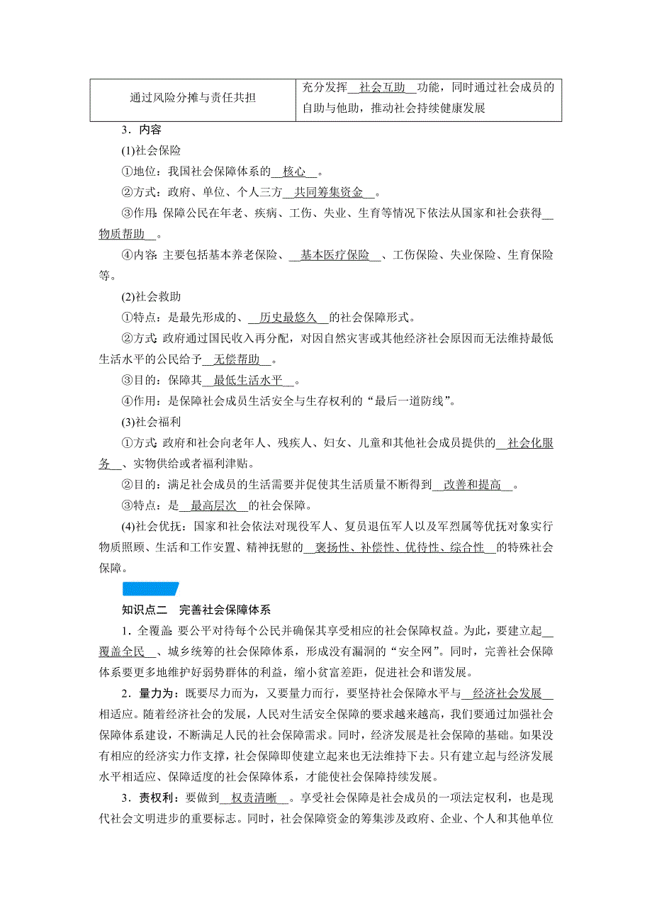 新教材2021-2022学年高一部编版政治必修2学案：4-2 我国的社会保障 WORD版含解析.doc_第2页