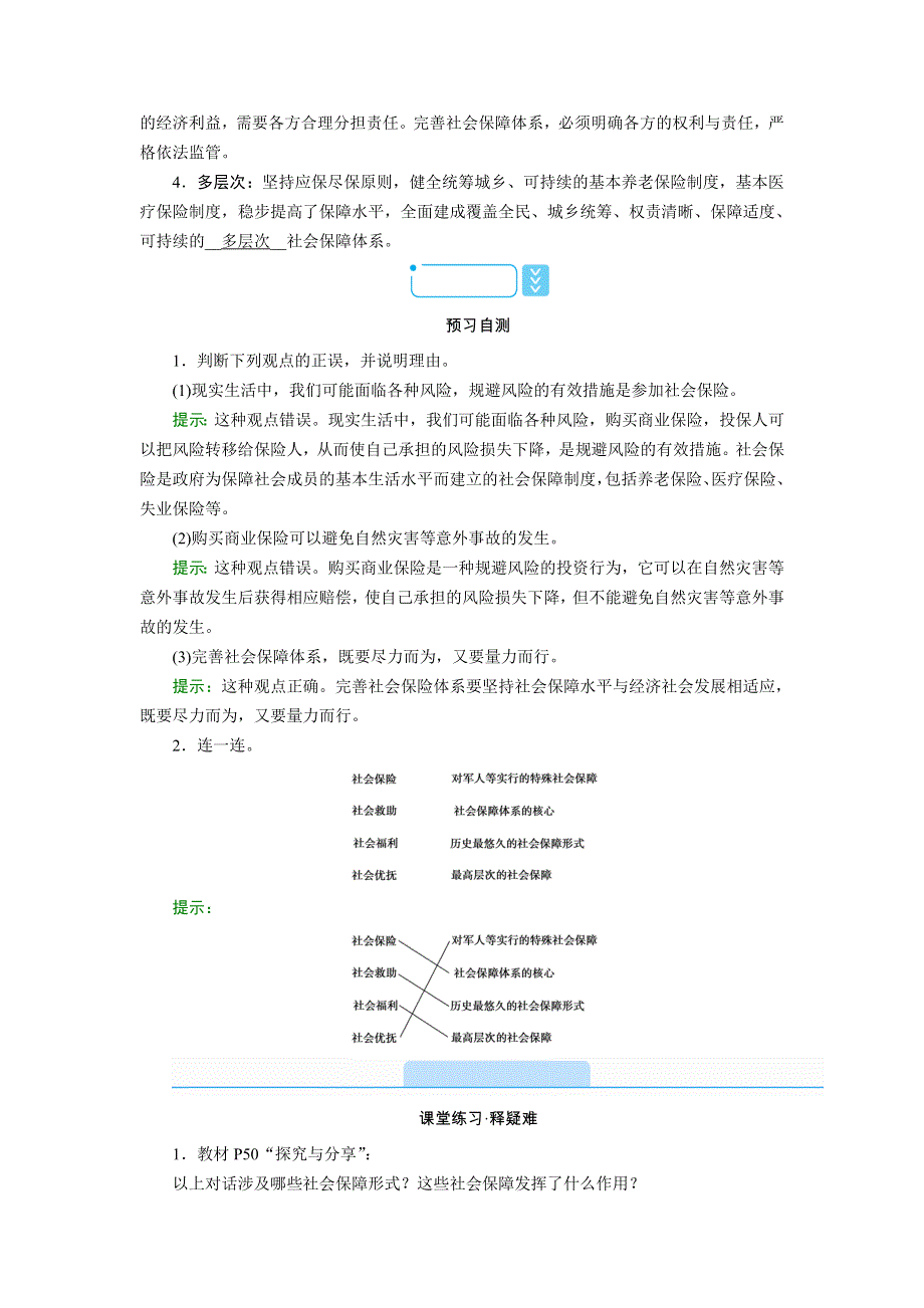 新教材2021-2022学年高一部编版政治必修2学案：4-2 我国的社会保障 WORD版含解析.doc_第3页