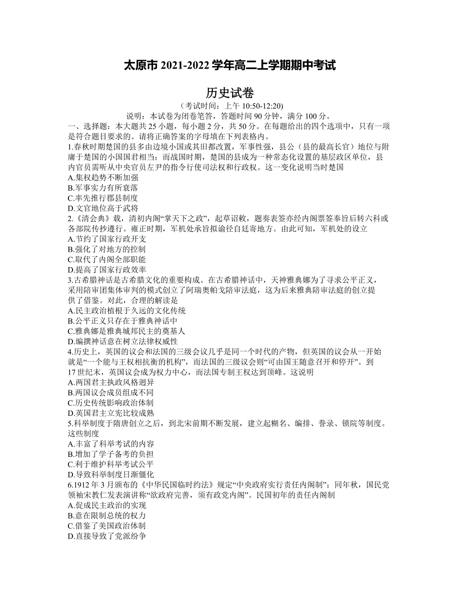 山西省太原市2021-2022学年高二上学期期中考试历史试题 WORD版含答案.docx_第1页