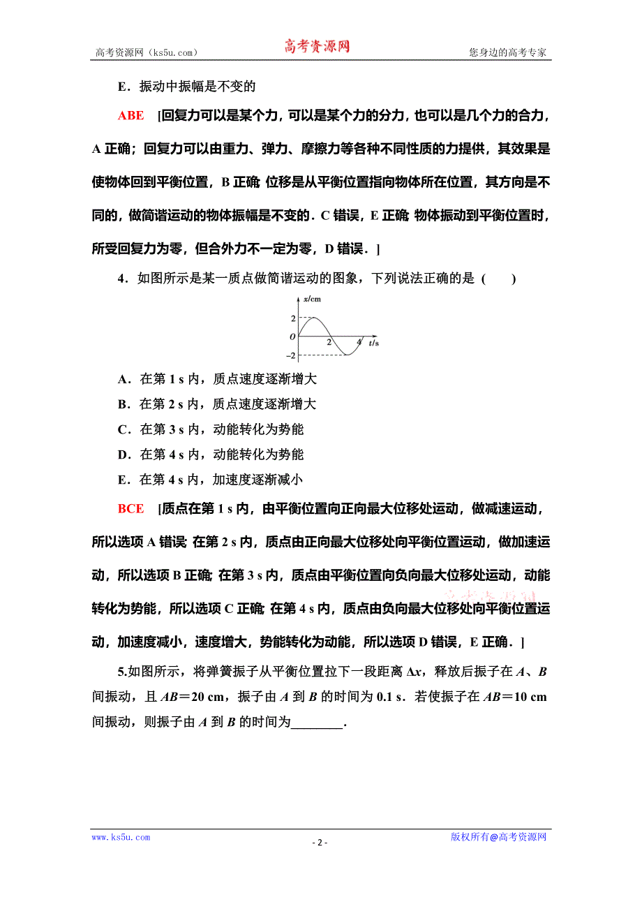 2019-2020学年人教版物理选修3-4课时分层作业3 简谐运动的回复力和能量 WORD版含解析.doc_第2页