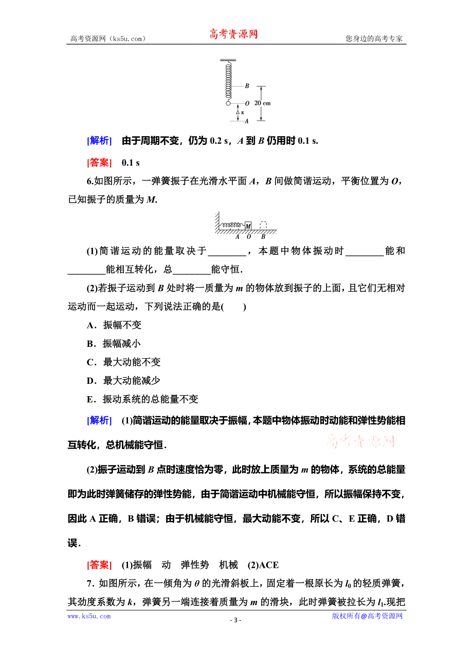 2019-2020学年人教版物理选修3-4课时分层作业3 简谐运动的回复力和能量 WORD版含解析.doc_第3页