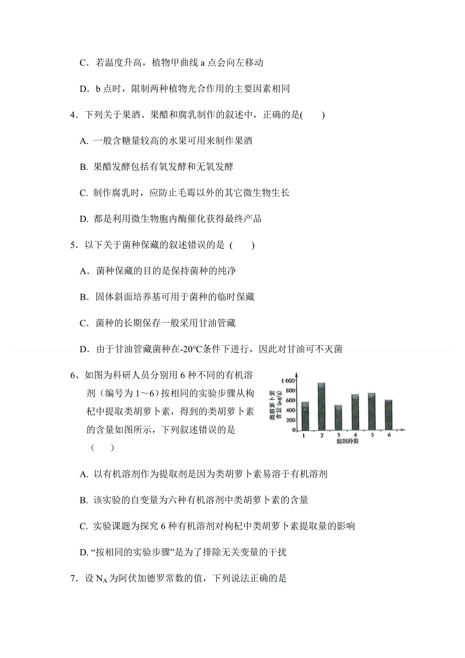 四川省雅安中学2019-2020学年高二5月月考理科综合试题 WORD版含答案.doc_第2页