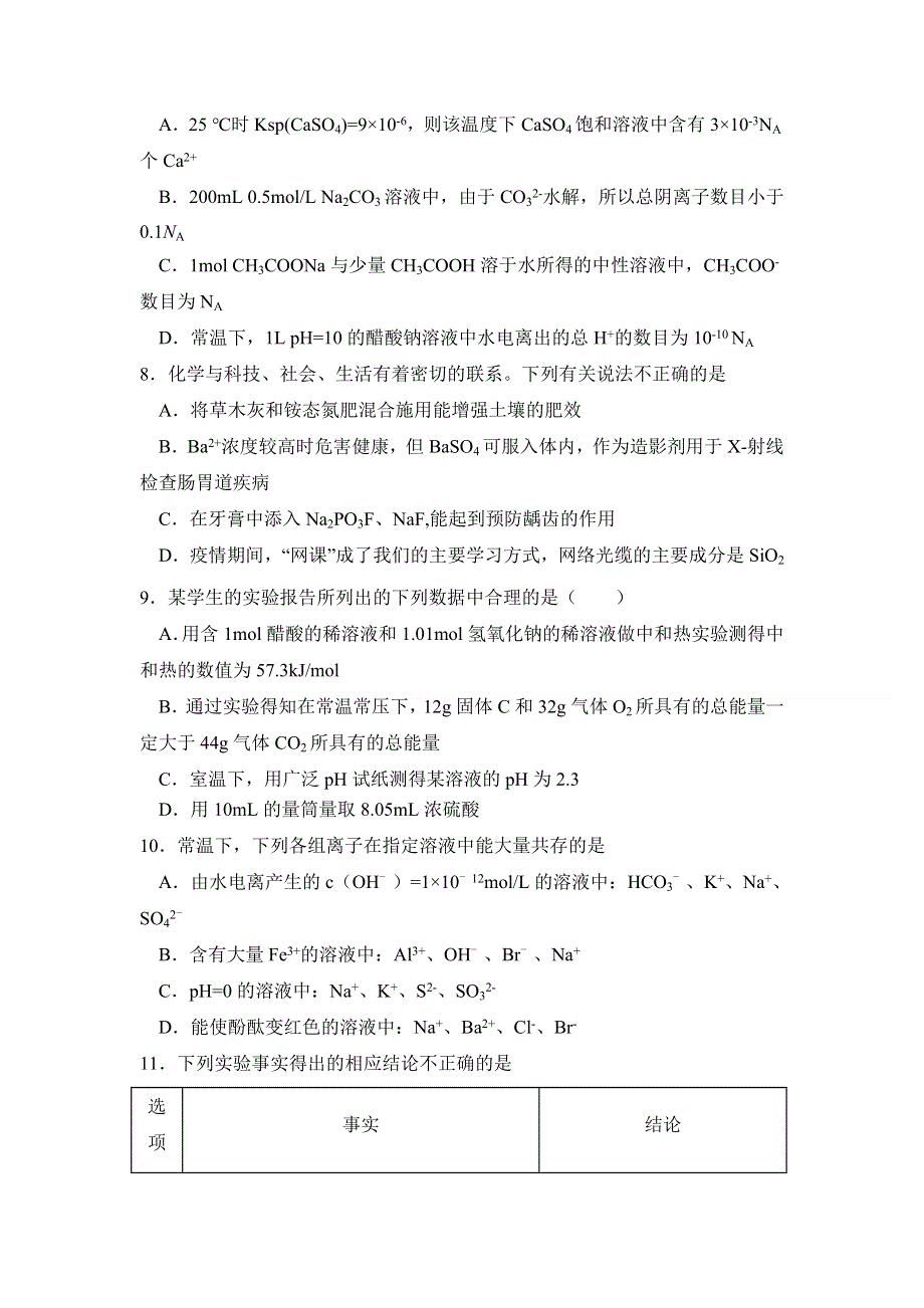 四川省雅安中学2019-2020学年高二5月月考理科综合试题 WORD版含答案.doc_第3页