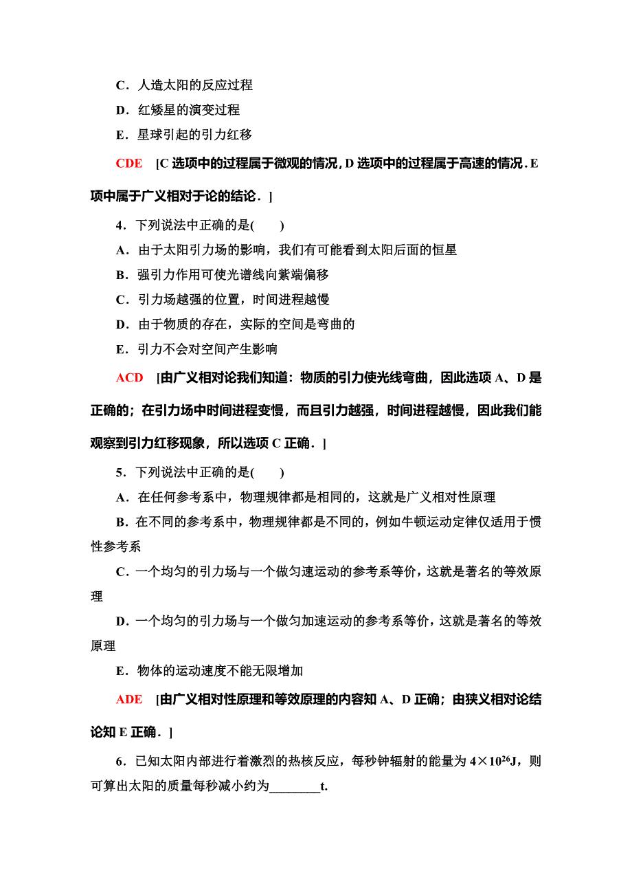 2019-2020学年人教版物理选修3-4课时分层作业21 狭义相对论的其他结论 4　广义相对论简介 WORD版含解析.doc_第2页