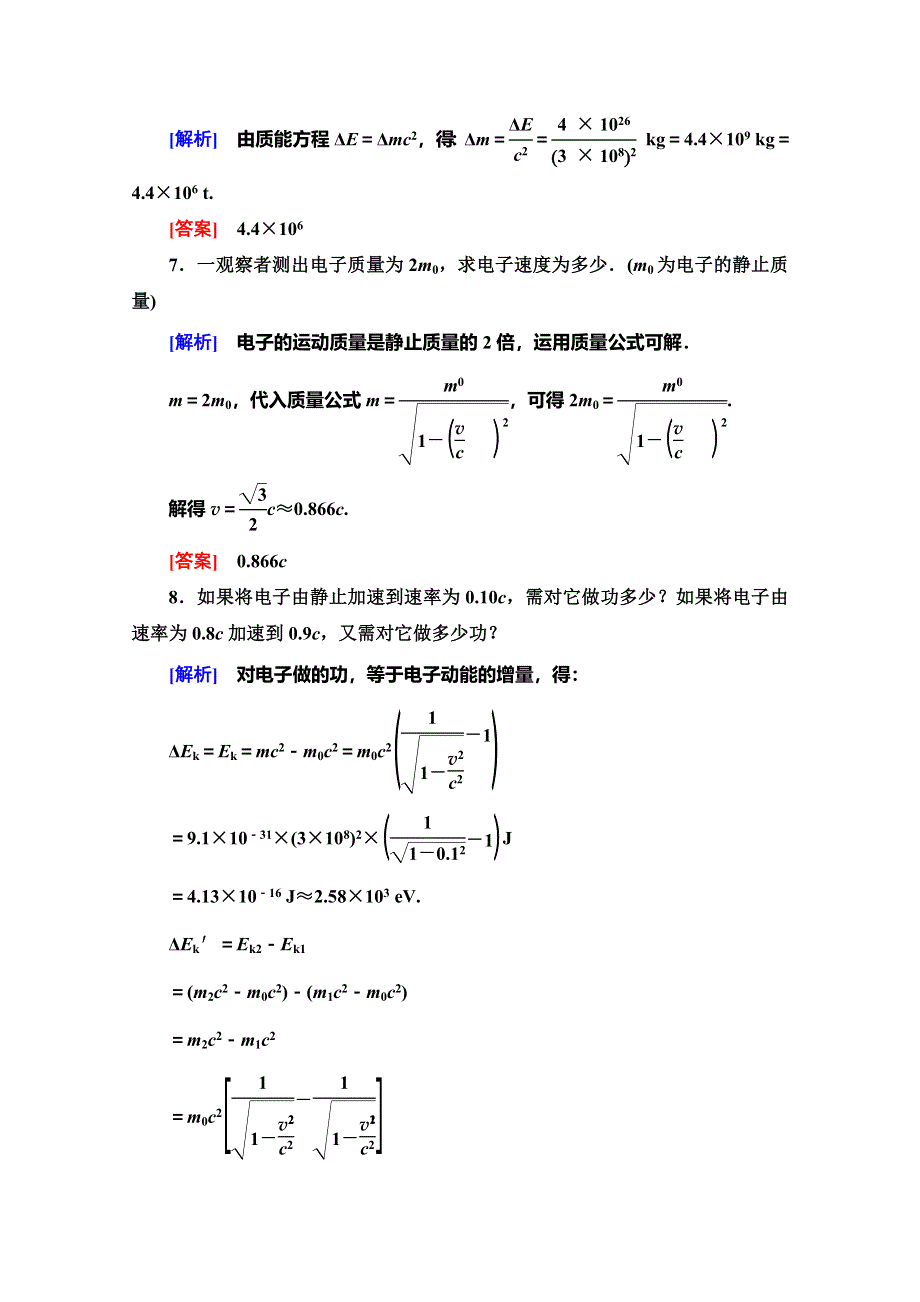 2019-2020学年人教版物理选修3-4课时分层作业21 狭义相对论的其他结论 4　广义相对论简介 WORD版含解析.doc_第3页