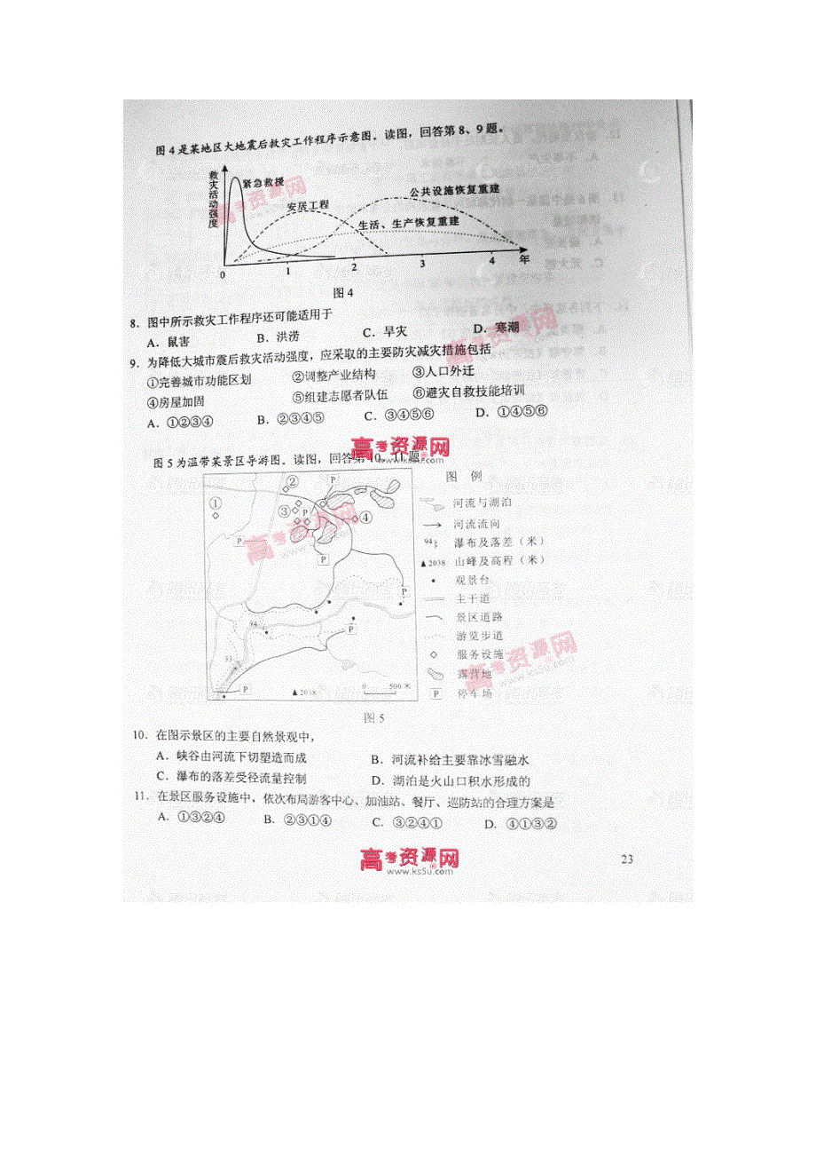 2012年高考真题——文综（北京卷）速递版含答案.doc_第3页