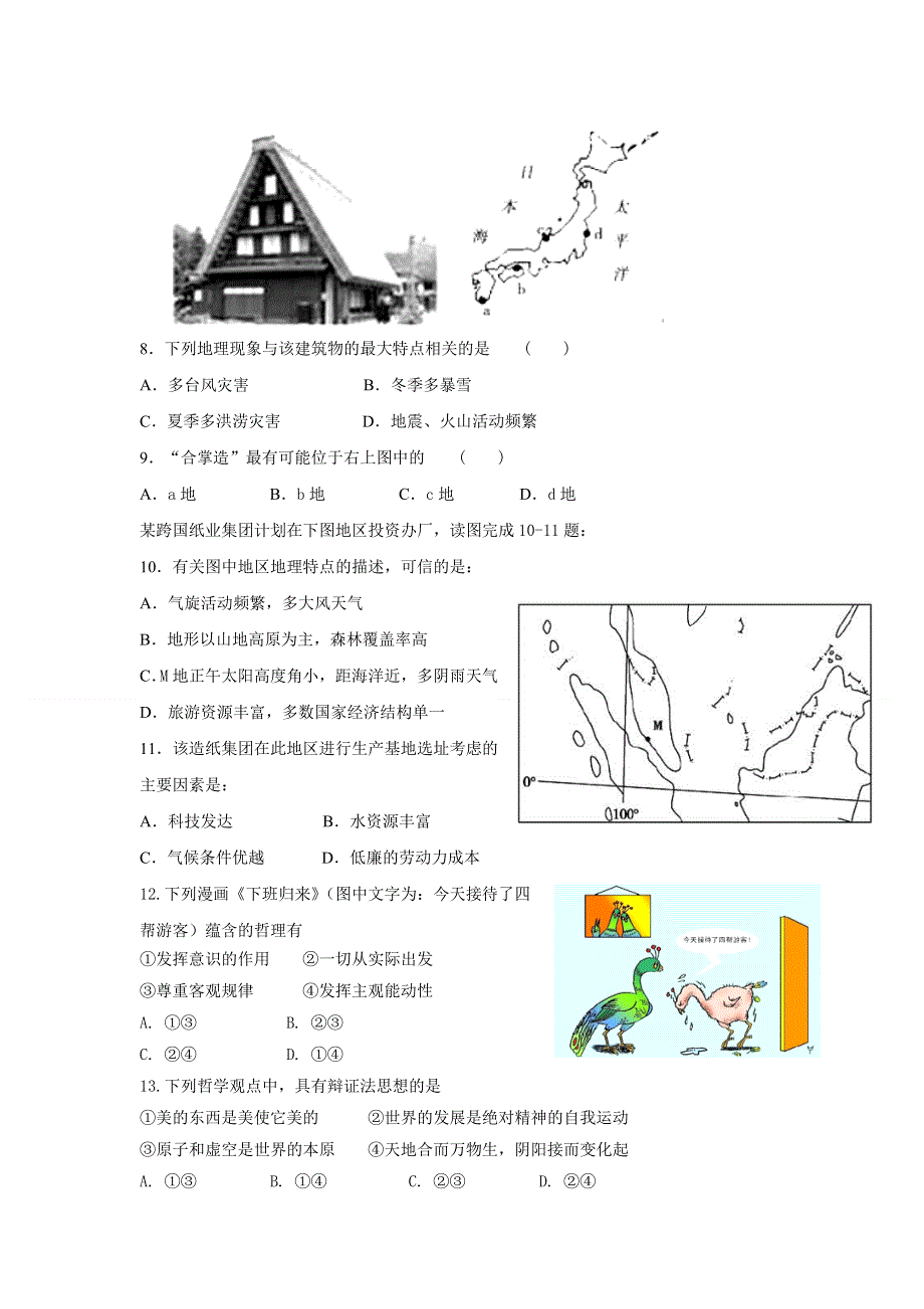 四川省雅安中学2019-2020学年高二5月月考文科综合试题 WORD版含答案.doc_第3页