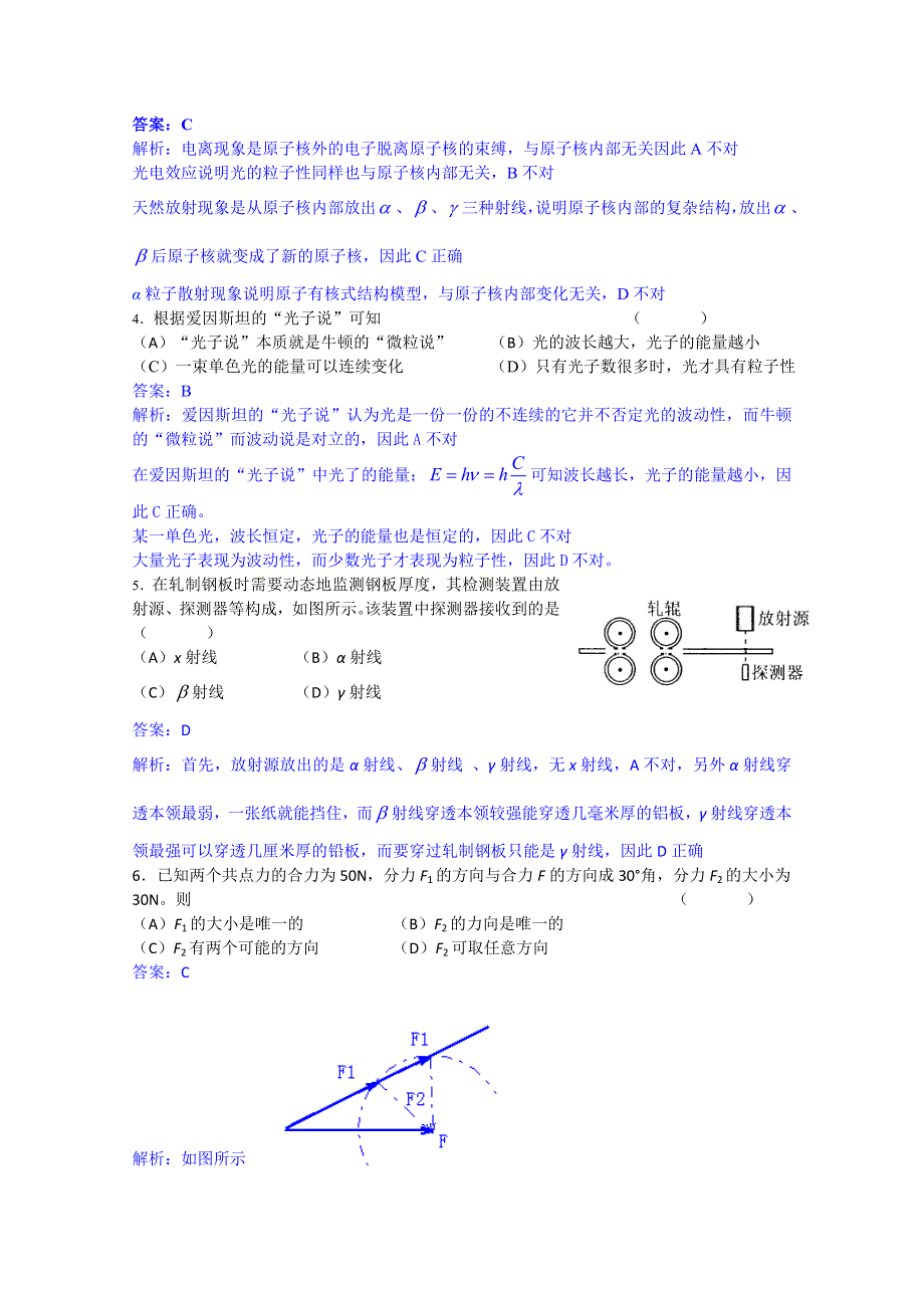 2012年高考真题——物理（上海卷）解析版.doc_第2页