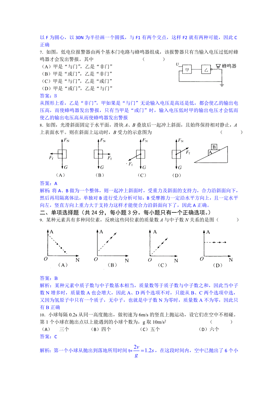 2012年高考真题——物理（上海卷）解析版.doc_第3页