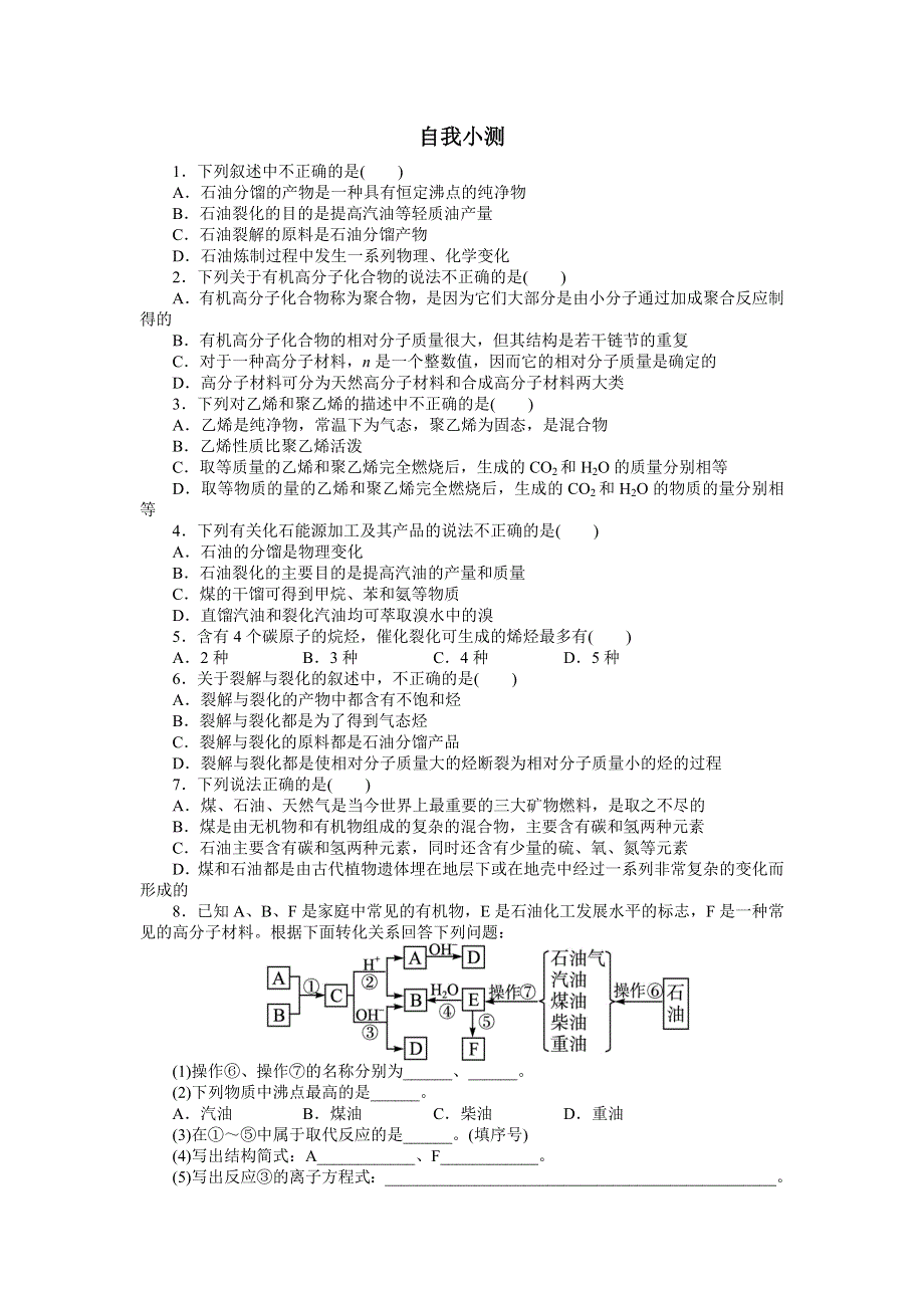 化学人教版必修2自我小测：第四章第二节　资源综合利用　环境保护第1课时 WORD版含解析.doc_第1页