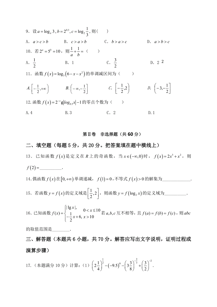 内蒙古包头市第四中学2018-2019学年高一上学期期中考试数学试题 WORD版含答案.doc_第2页