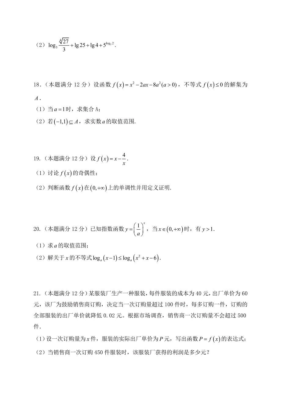 内蒙古包头市第四中学2018-2019学年高一上学期期中考试数学试题 WORD版含答案.doc_第3页