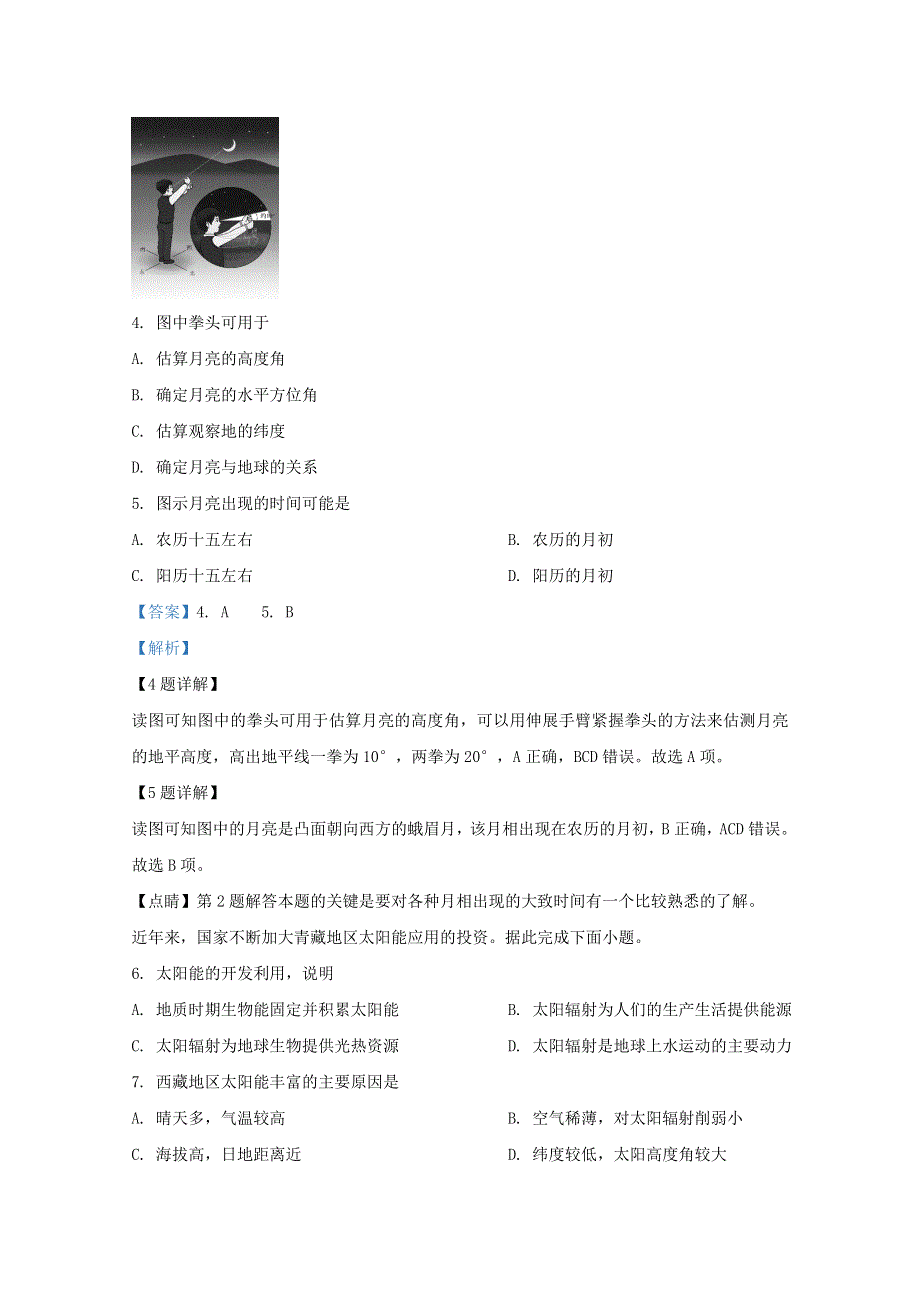 北京市东城区2019-2020学年高一地理上学期期末考试试题（含解析）.doc_第2页