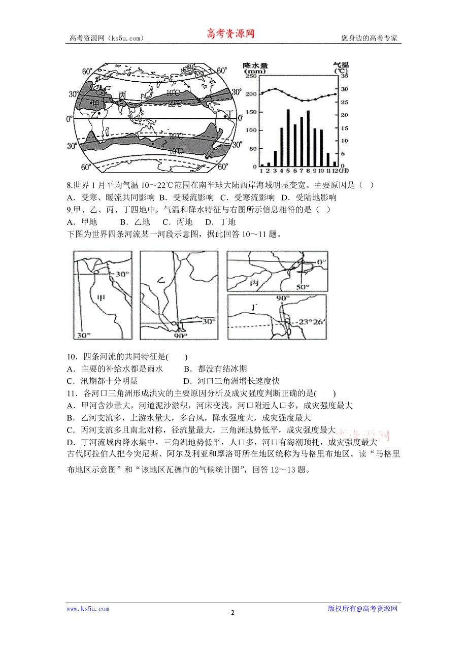 山东省济宁市嘉祥一中2014-2015学年高二下学期期中考试地理试题 WORD版含答案.doc_第2页