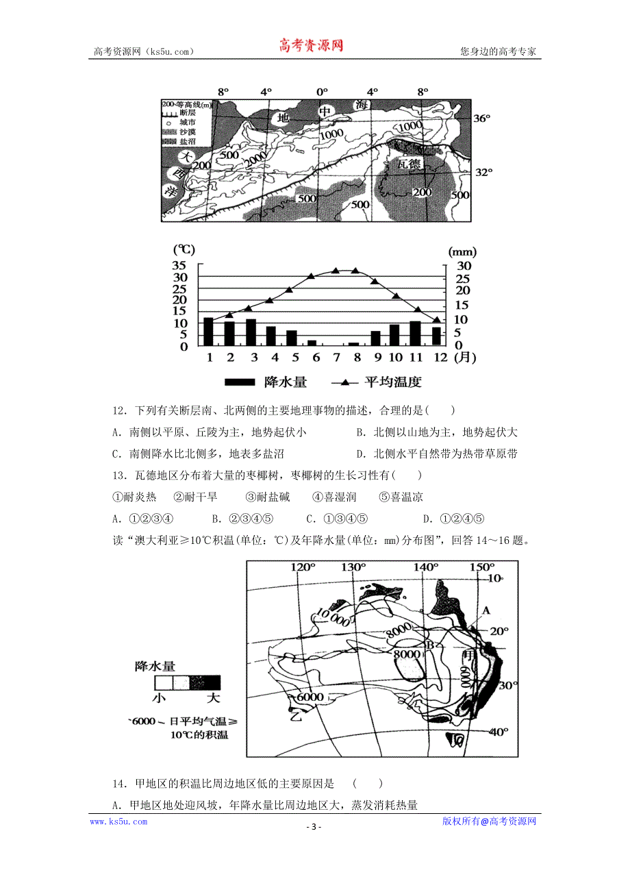 山东省济宁市嘉祥一中2014-2015学年高二下学期期中考试地理试题 WORD版含答案.doc_第3页