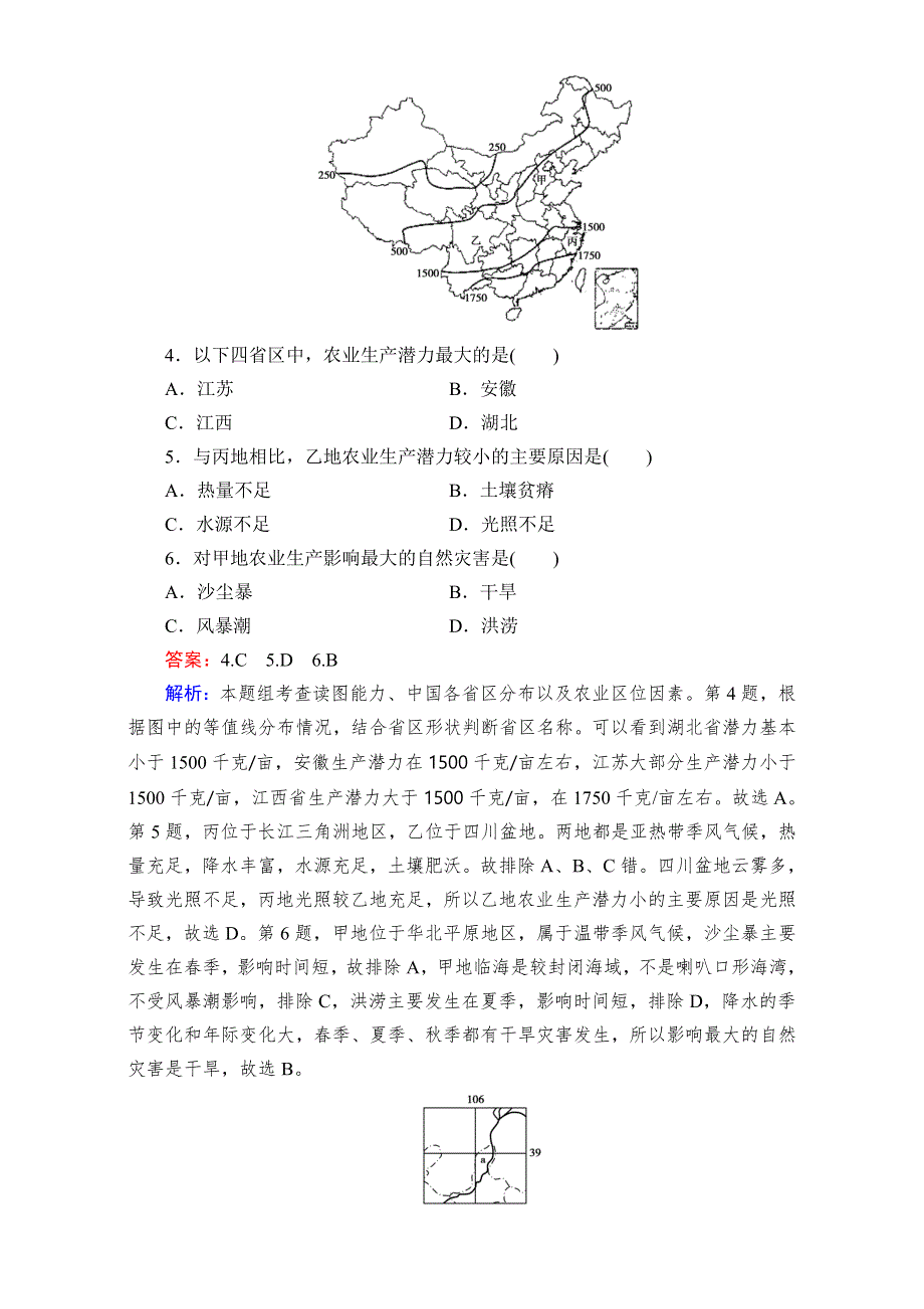 2016年新课标版高二地理区域课时作业：第3单元 中国地理 第6讲 中国的农业 WORD版含解析.doc_第2页