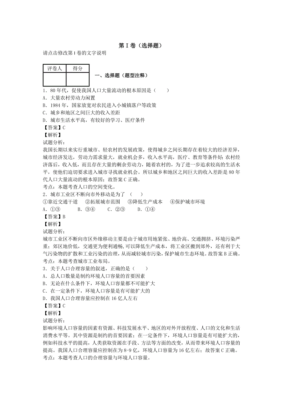 山东省济宁市嘉祥一中2013-2014学年高一上学期5月质量检测地理试卷纯WORD版含解析.doc_第1页