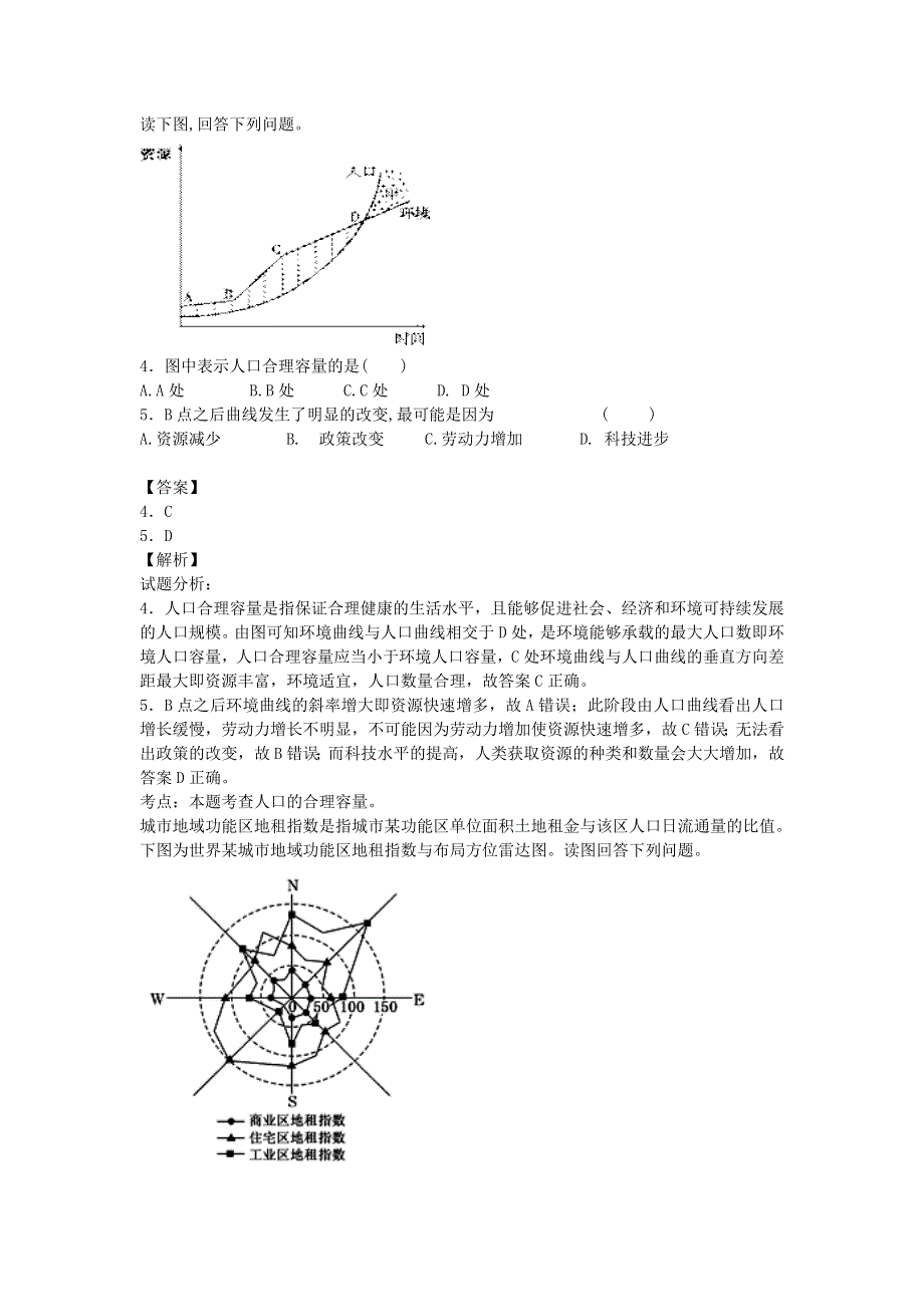 山东省济宁市嘉祥一中2013-2014学年高一上学期5月质量检测地理试卷纯WORD版含解析.doc_第2页