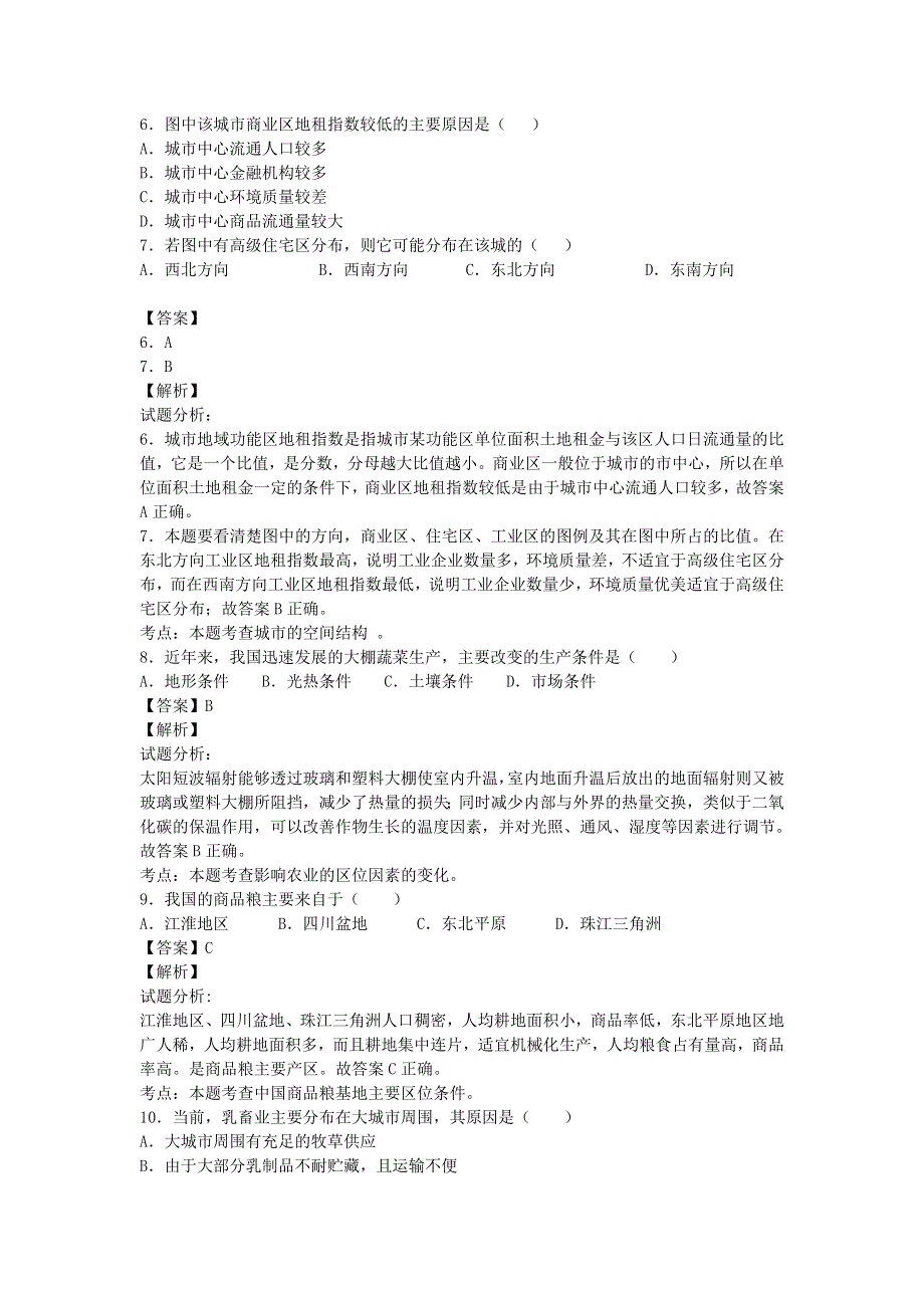 山东省济宁市嘉祥一中2013-2014学年高一上学期5月质量检测地理试卷纯WORD版含解析.doc_第3页