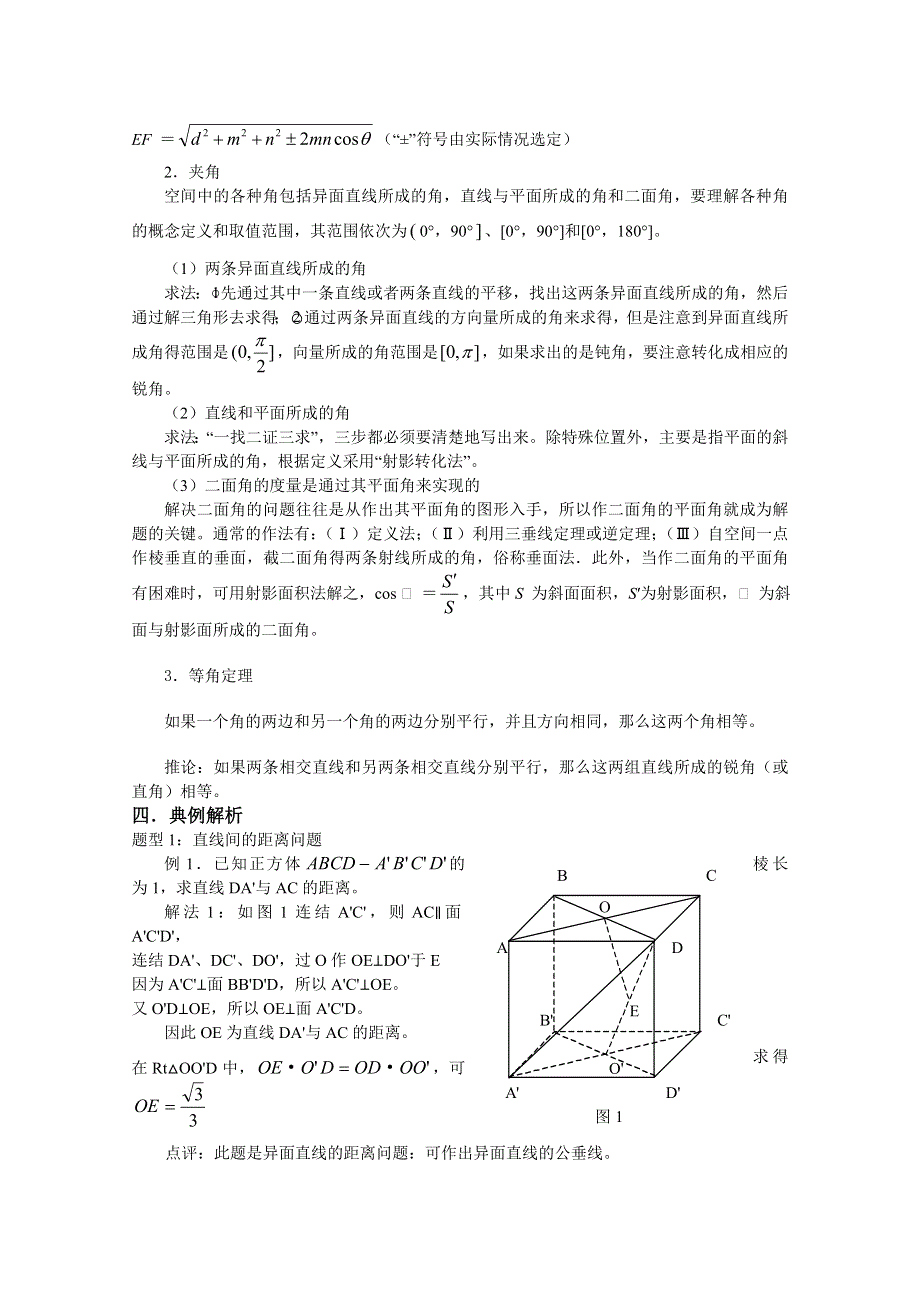 《原创作品》2013年普通高考数学科一轮复习精品学案 第12讲 空间中的夹角和距离.doc_第2页