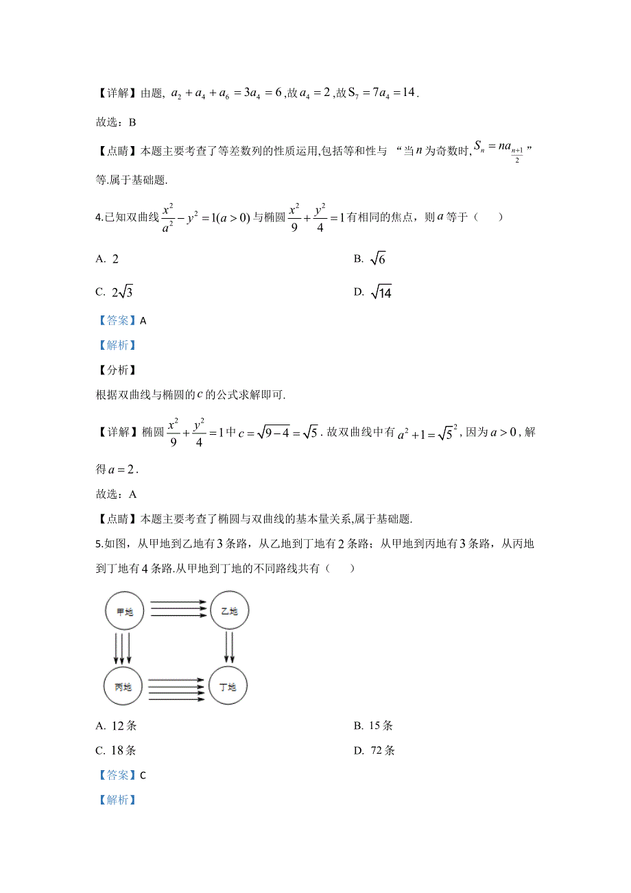 北京市东城区2019-2020学年高二上学期期末考试教学统一检测数学试题 WORD版含解析.doc_第2页