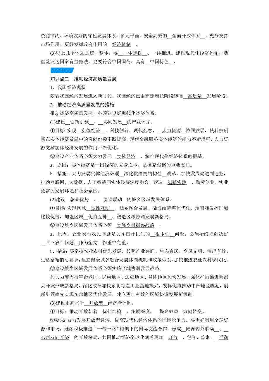 新教材2021-2022学年高一部编版政治必修2学案：3-2 建设现代化经济体系 WORD版含解析.doc_第2页