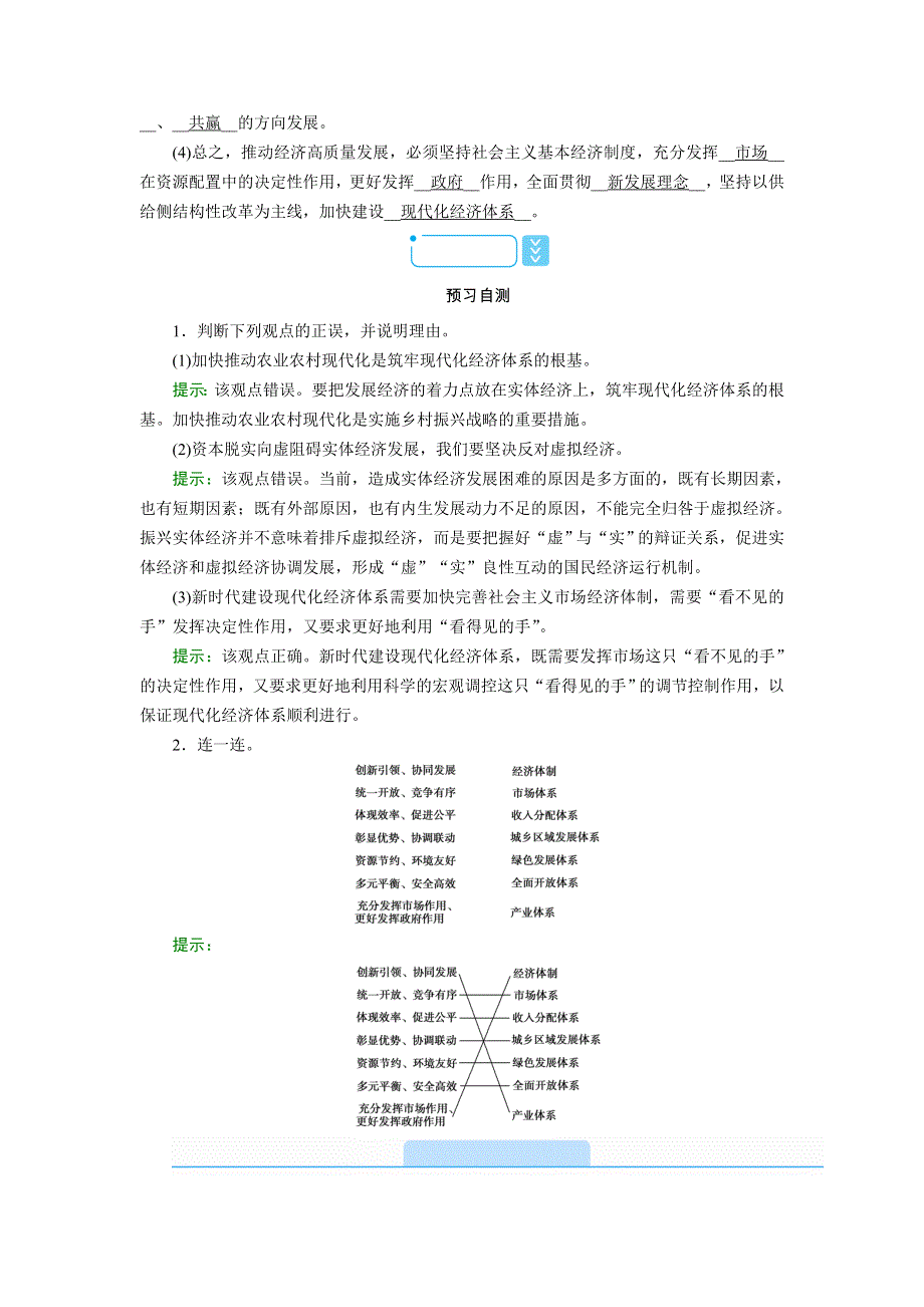 新教材2021-2022学年高一部编版政治必修2学案：3-2 建设现代化经济体系 WORD版含解析.doc_第3页